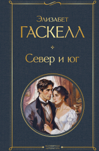 Север и юг