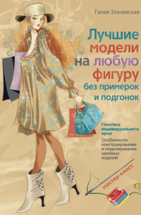 Лучшие модели на любую фигуру без примерок и подгонок