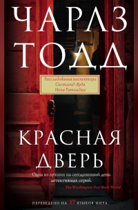 Красная дверь