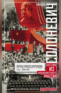 Записки советской переводчицы. Три года в Берлинском торгпредстве. 1928–1930