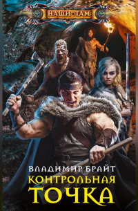 Контрольная точка