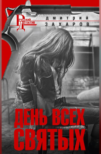День Всех Святых