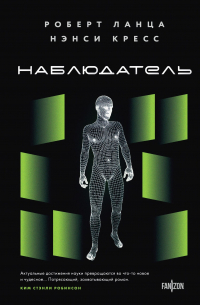 Наблюдатель