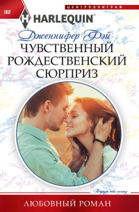 Чувственный рождественский сюрприз