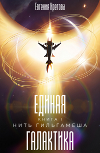 Нить Гильгамеша