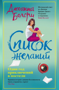 Список желаний