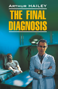 Артур Хейли - Окончательный диагноз / The final diagnosis