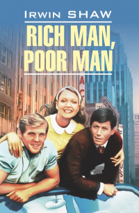 Ирвин Шоу - Богач, бедняк / Rich Man, Poor Man
