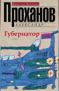 Губернатор