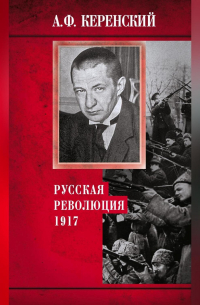 Русская революция. 1917