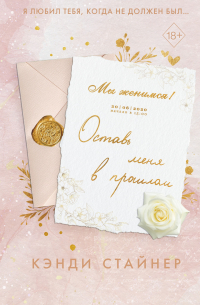 Оставь меня в прошлом