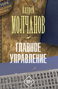 Главное управление