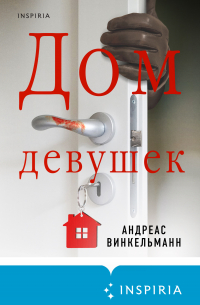 Дом девушек