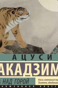 Луна над горой