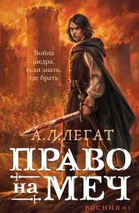 Право на меч