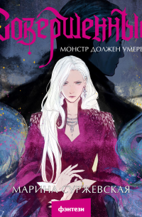 Совершенные