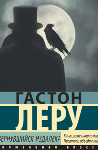 Человек, вернувшийся издалека