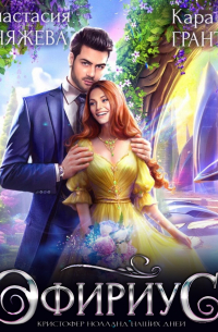 Эфириус. Кристофер Нолланд наших дней