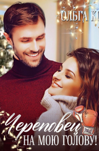 Череповец на мою голову