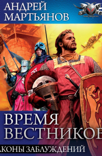 Законы заблуждений