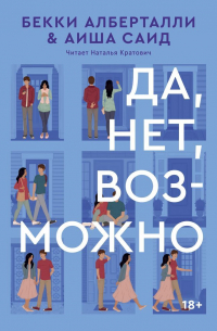 Да, нет, возможно