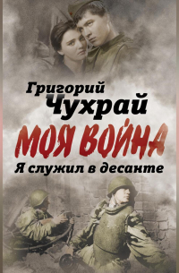 Я служил в десанте