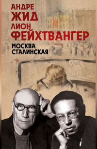 Москва Сталинская