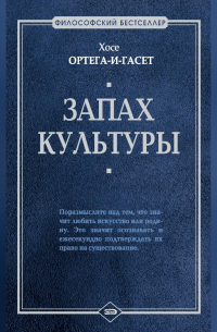 Запах культуры