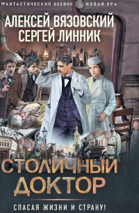  - Столичный доктор