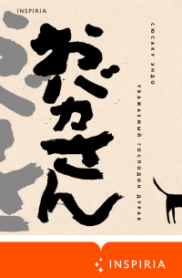 Уважаемый господин дурак