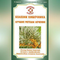  - Болезни кишечника