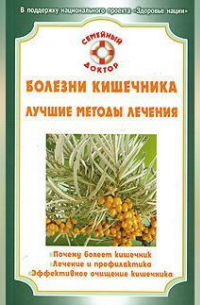  - Болезни кишечника
