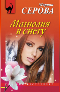 Магнолия в снегу