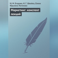  - Маркетинг: конспект лекций