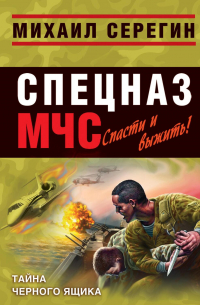 Тайна черного ящика