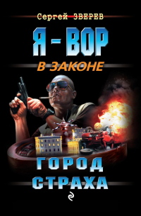 Город страха