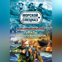 Сергей Зверев - В плену у живодеров