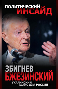 Украинский шанс для России