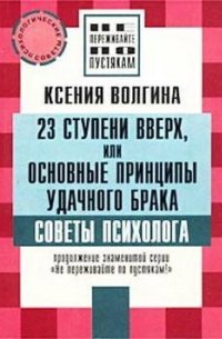 Как выйти замуж за богатого