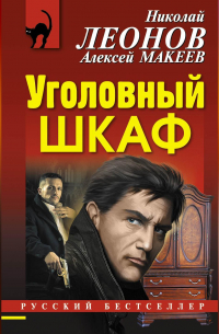 Уголовный шкаф