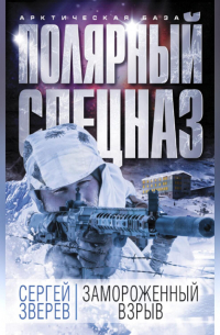 Замороженный взрыв