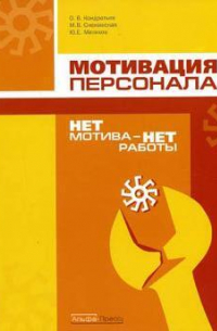  - Нет мотива – нет работы. Мотивация у нас и у них