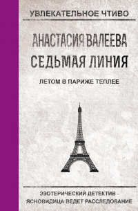 Летом в Париже теплее