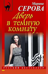 Дверь в темную комнату