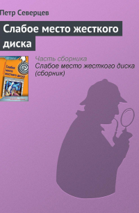 Слабое место жесткого диска