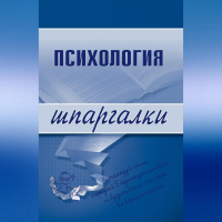 Наталия Богачкина - Психология