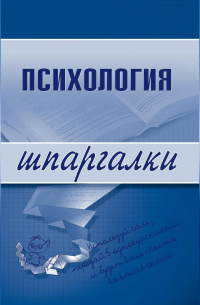 Наталия Богачкина - Психология