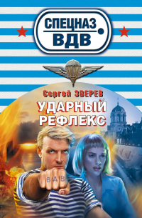 Ударный рефлекс