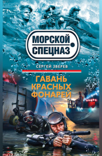 Гавань красных фонарей