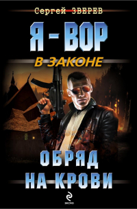 Обряд на крови